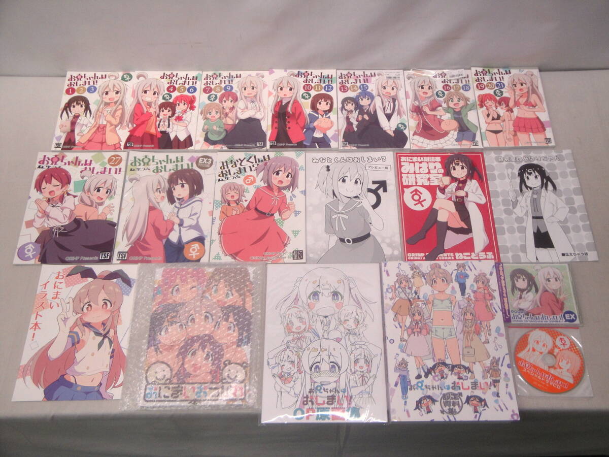 Yahoo!オークション -「お兄ちゃんはおしまい! 設定資料集」の落札相場