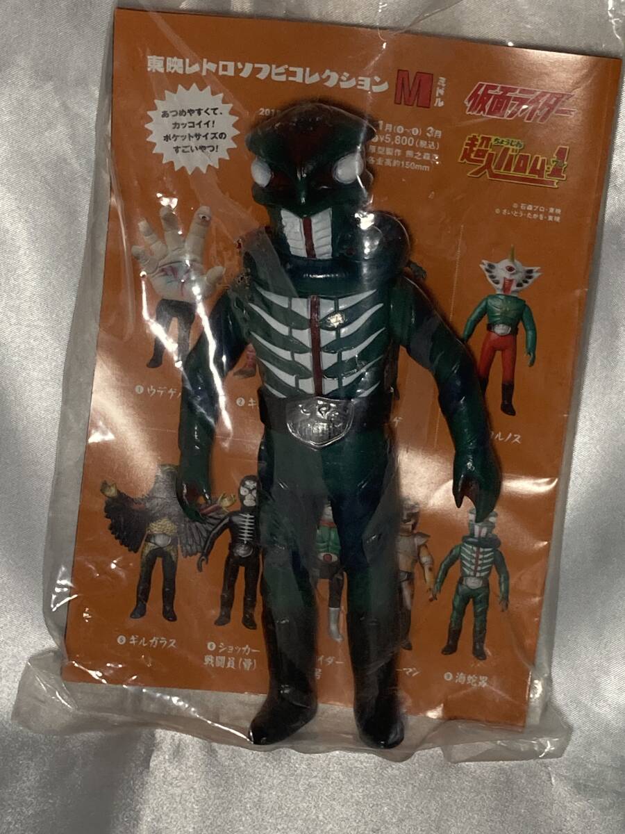 東映レトロソフビコレクション 海蛇男 仮面ライダー メディコムトイ