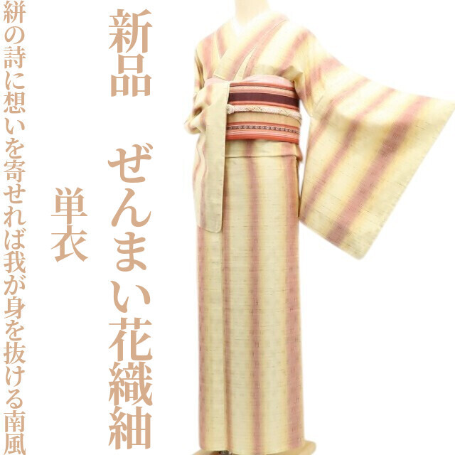 2026年最新】Yahoo!オークション -ぜんまい紬単衣の中古品・新品・未