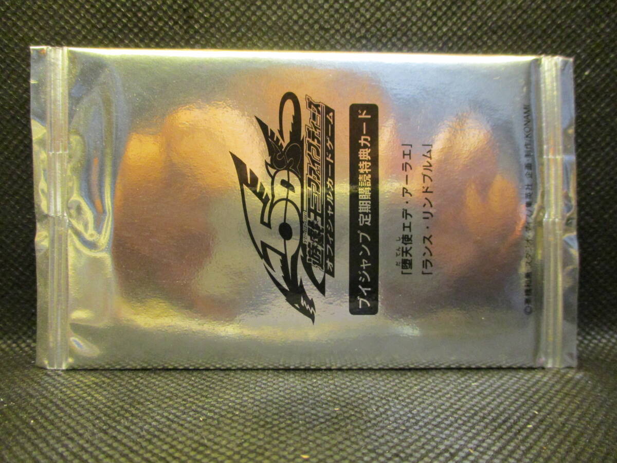 遊戯王 未開封カードセット ゲーム特典、定期購読特典カード等 遊戯王