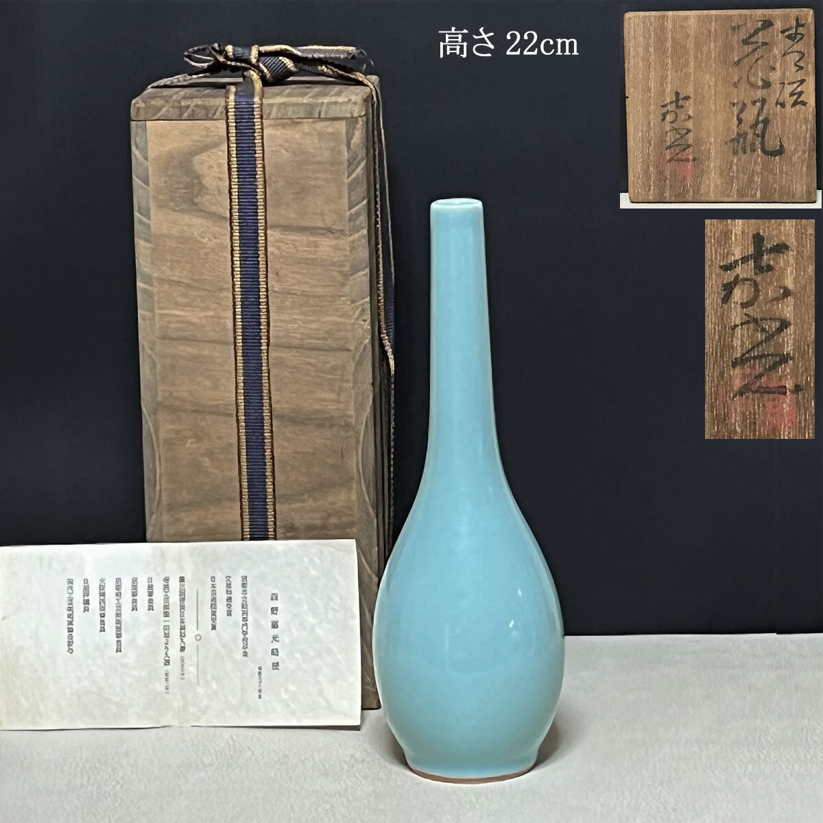 花入11】青磁 森野嘉光 高さ21.5㎝ 花入11】青磁 森野嘉光 高さ21.5㎝