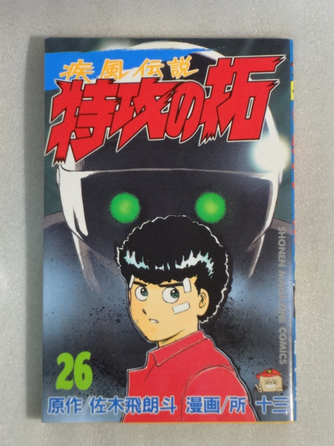 Yahoo!オークション -「特攻の拓 初版」の落札相場・落札価格