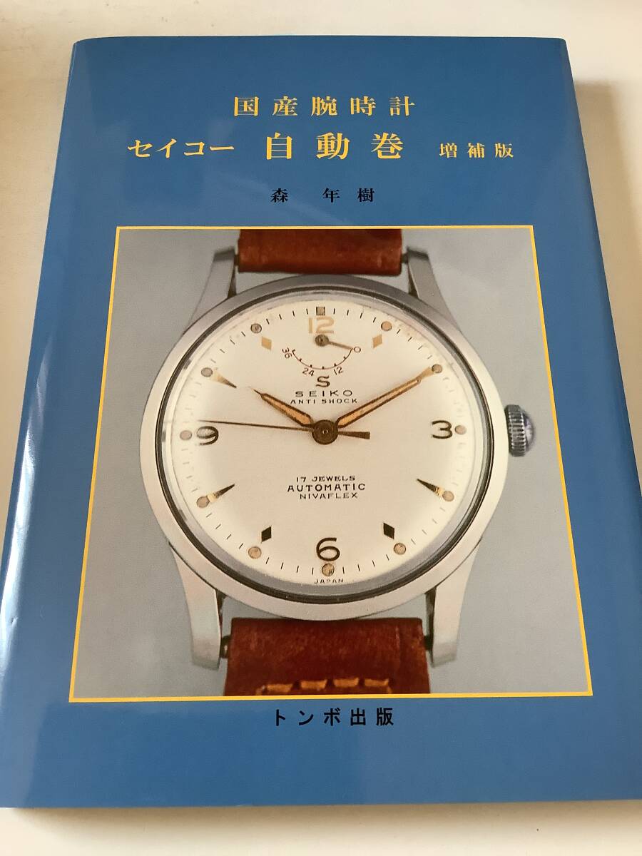 Yahoo!オークション -「トンボ出版 国産腕時計」の落札相場・落札価格