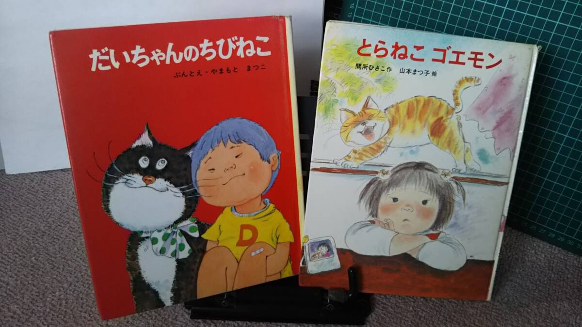 2026年最新】Yahoo!オークション -とらねこ(児童書、絵本)の中古品