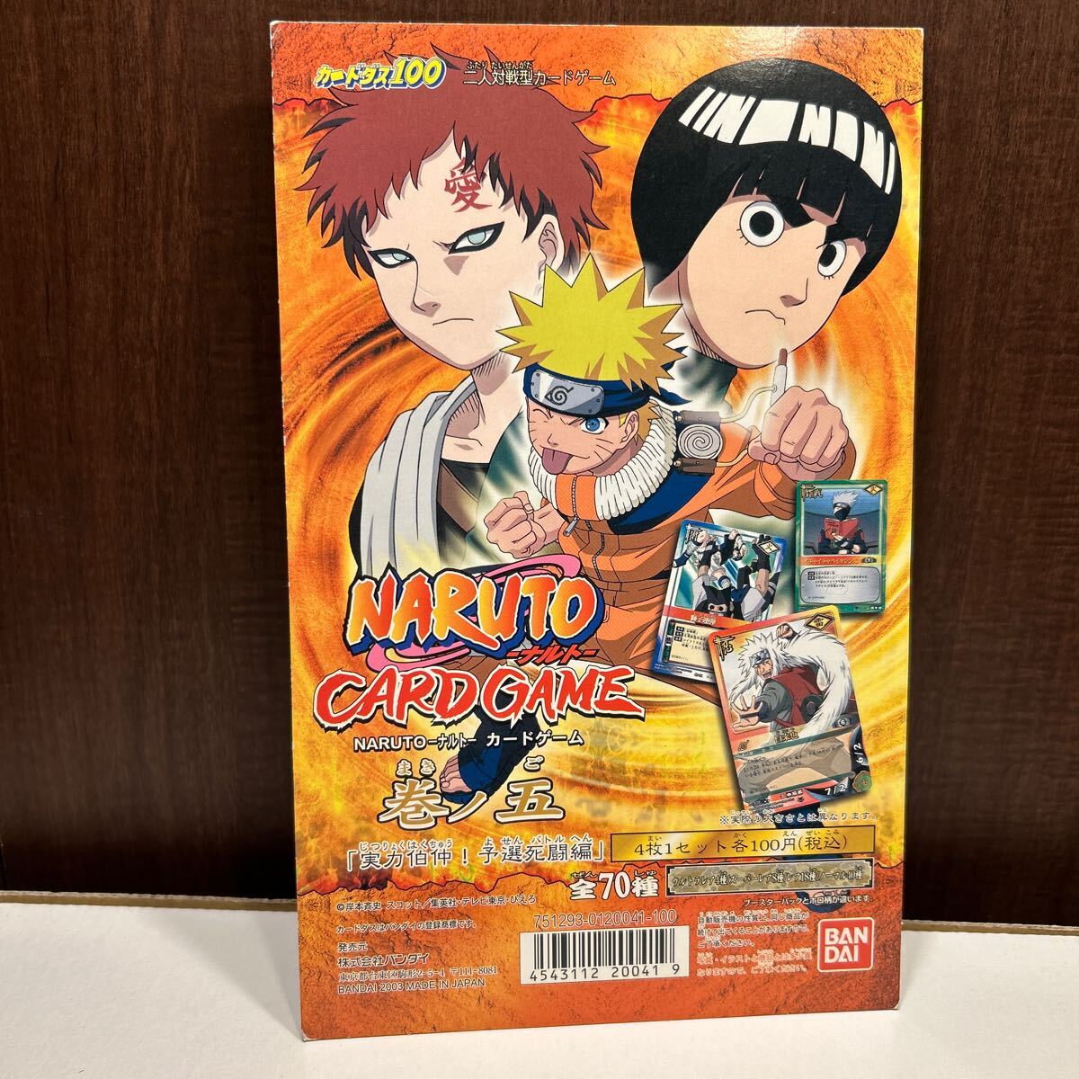 カードダス 台紙 NARUTO-ナルト- 巻ノ十一 長方形｜Yahoo!フリマ（旧