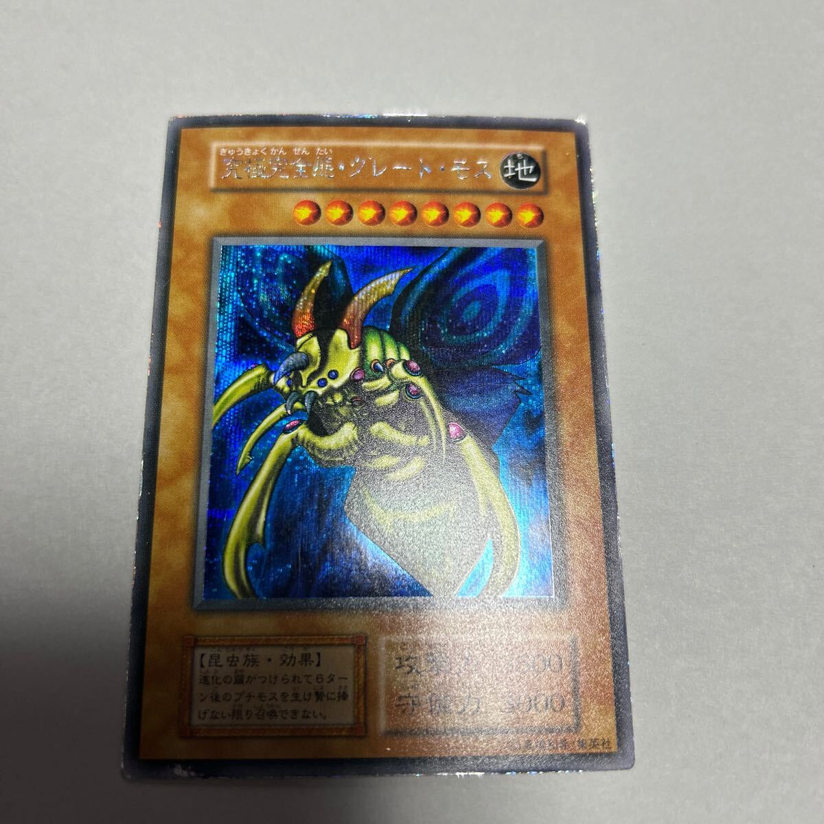 2026年最新】Yahoo!オークション -究極完全態グレートモスの中古品