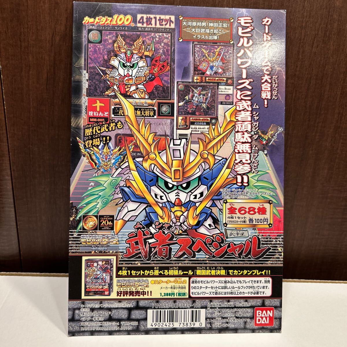 モビルパワーズ SDガンダムカードゲーム台紙カードダス100 バンダイ