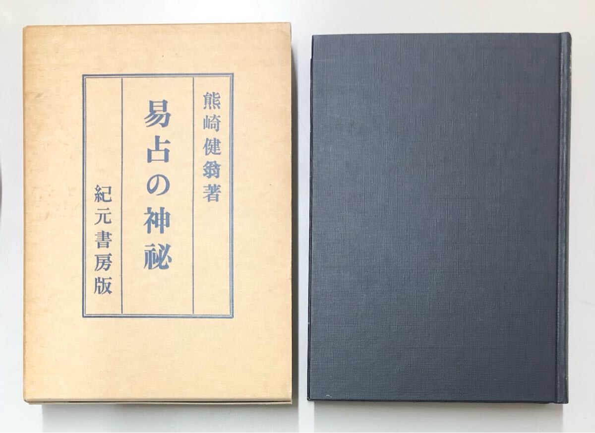 Yahoo!オークション -「熊崎健翁」の落札相場・落札価格