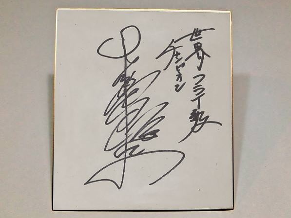 Yahoo!オークション -「大場政夫」の落札相場・落札価格