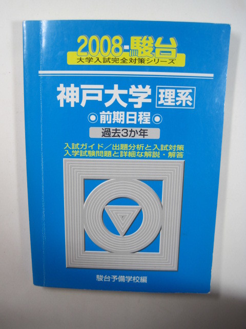2026年最新】Yahoo!オークション -神戸大学 青本の中古品・新品・未