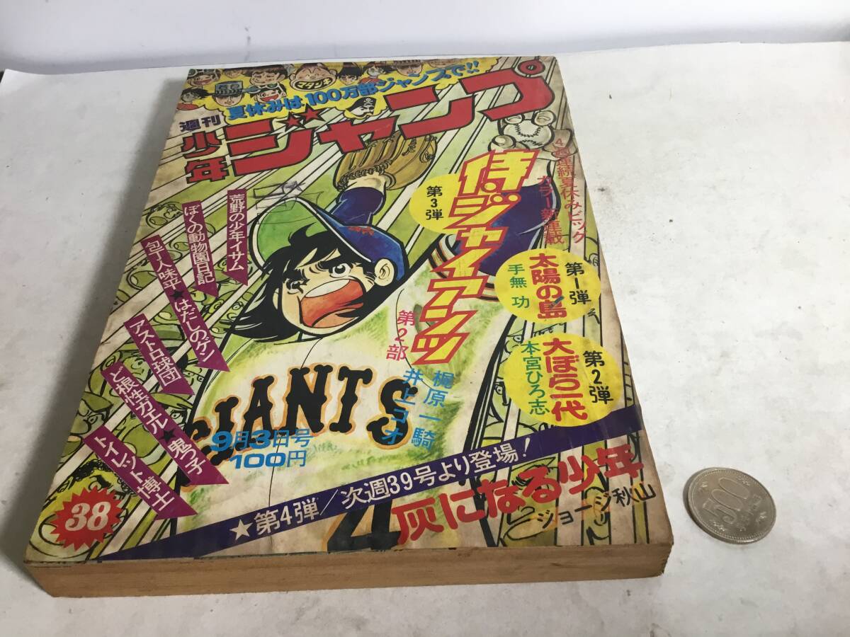 Yahoo!オークション -「週刊少年ジャンプ 1973」(漫画､コミック) (雑誌