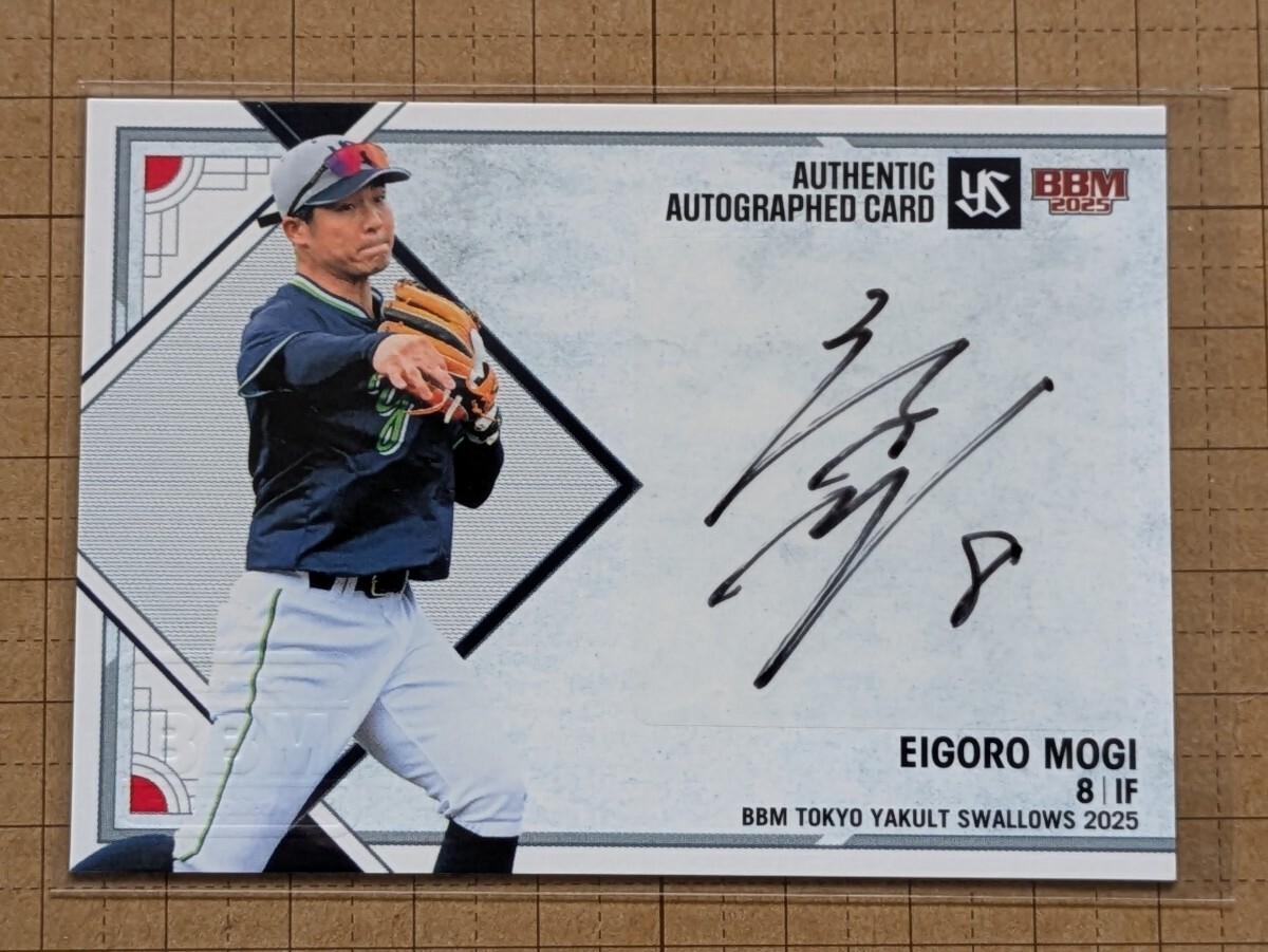 茂木栄五郎 10枚限定 直筆サイン カード 匿名配送 BBM エポック マグホ