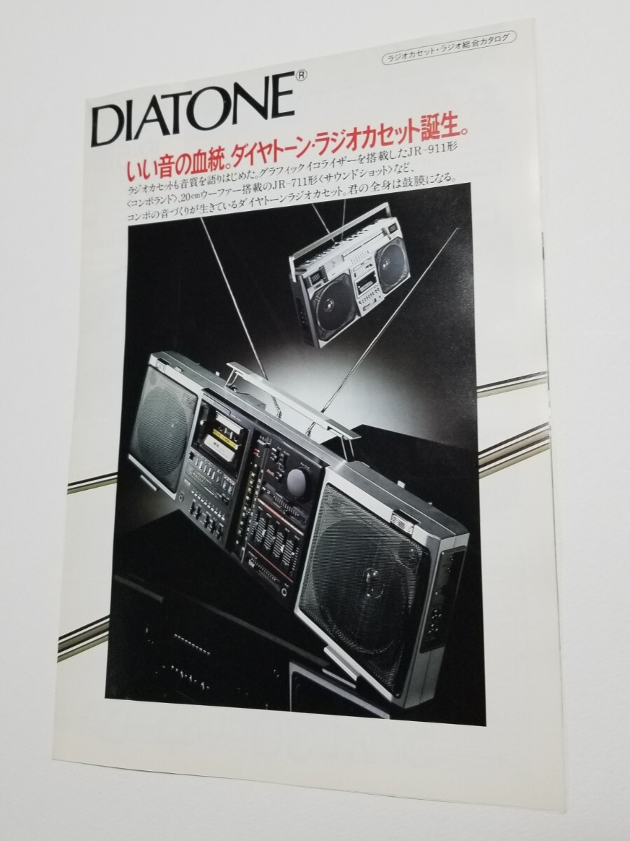 希少！DIATONE TX-54S ラジカセ 希少！DIATONE TX-54S ラジカセ 希少
