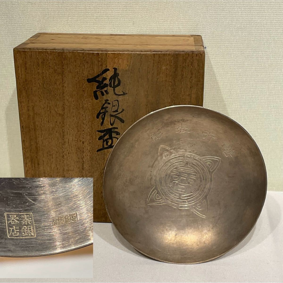 銀杯 純銀 岩手県教育表彰 144g 銀杯 純銀 岩手県教育表彰 144g 銀杯 純銀