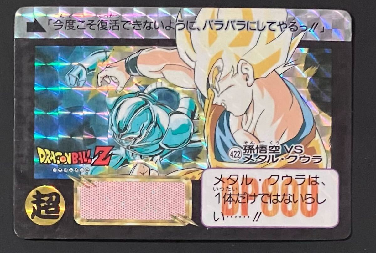 ドラゴンボールカードダス スーパーバトル No114 メタルクウラ 隠れ