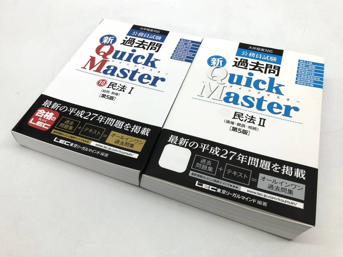 LEC公務員試験テキスト・問題集・過去問 【値下げ可】 LEC公務員試験