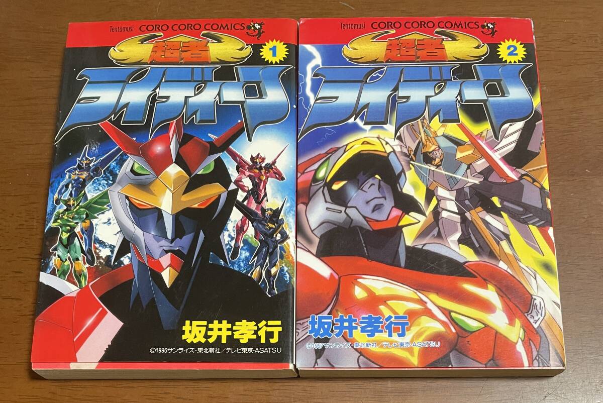 2026年最新】Yahoo!オークション -超者ライディーン(漫画、コミック)の