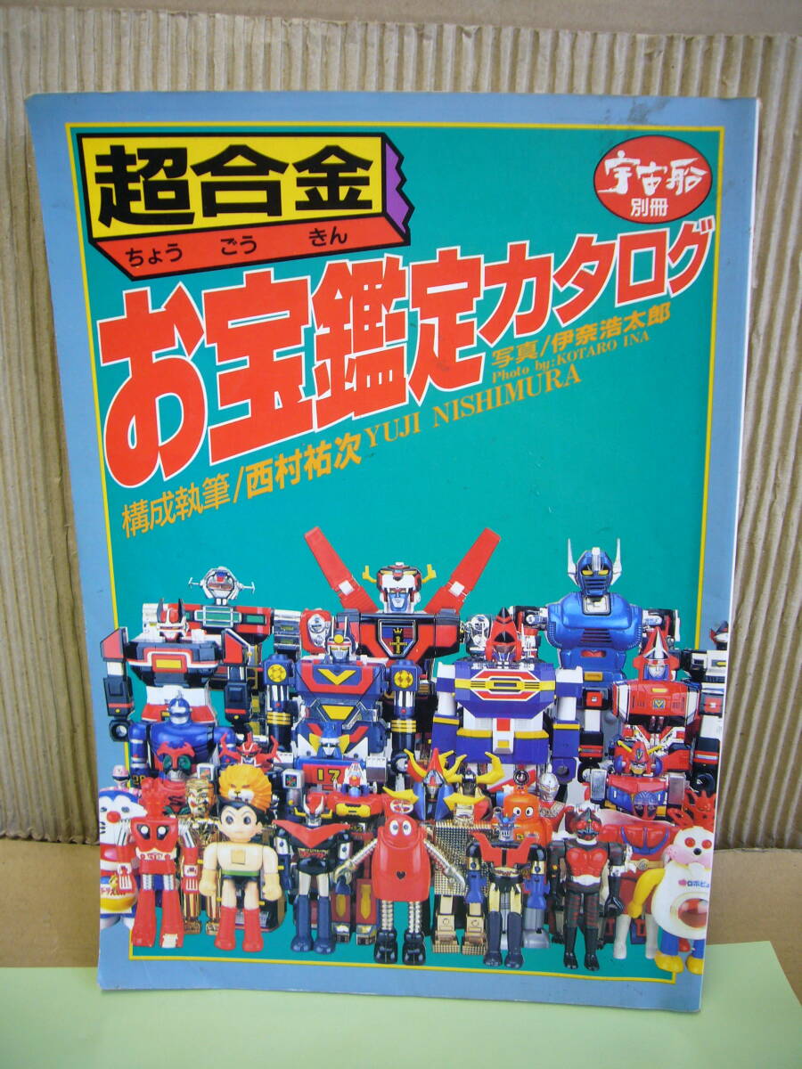 2026年最新】Yahoo!オークション -お宝鑑定カタログの中古品・新品・未