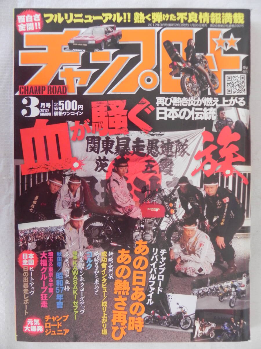 2026年最新】Yahoo!オークション -チャンプロード 2012年(本、雑誌)の