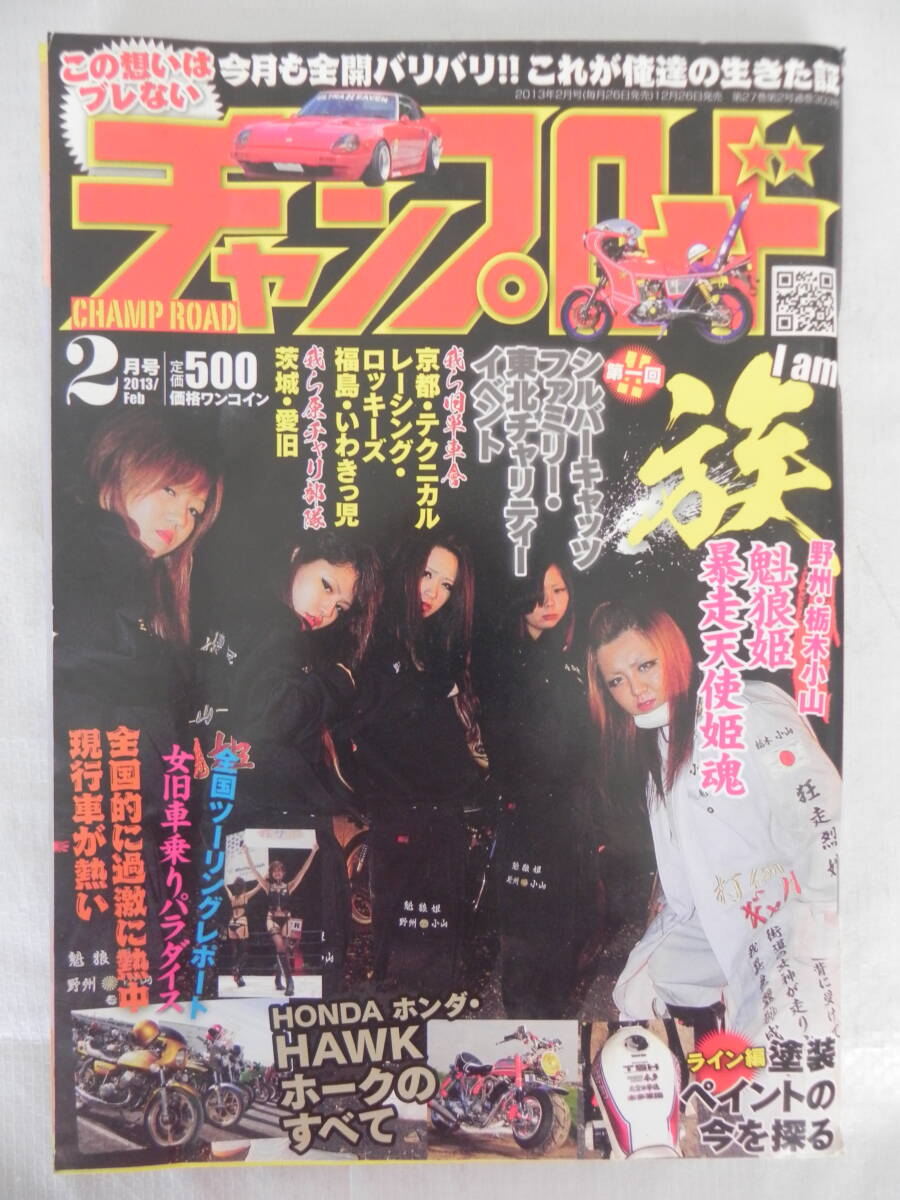 Yahoo!オークション -「チャンプロード 2013」(趣味、スポーツ、実用