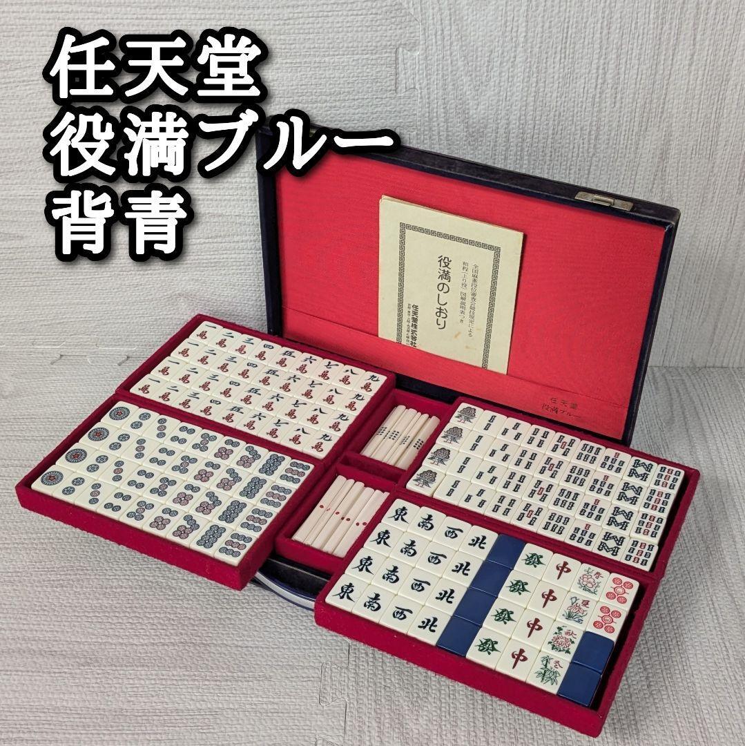 任天堂 役満ブルー 麻雀牌 牌綺麗 練り牌 青 ダイヤ牌 任天堂 役満