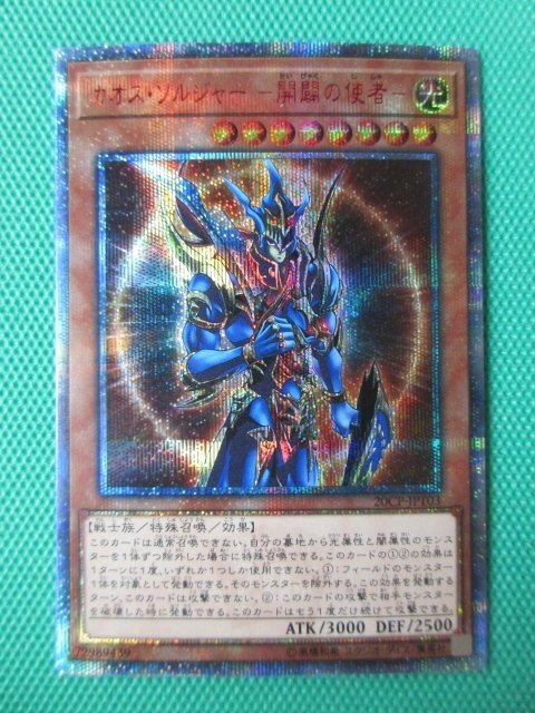 2026年最新】Yahoo!オークション -カオスソルジャー 開闢の使者