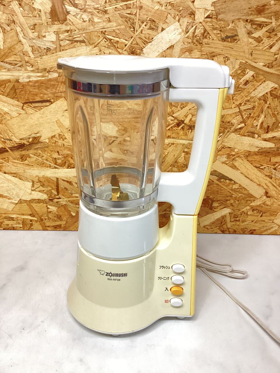 象印 BMRT08ミキサー クリーム色 【公式通販】