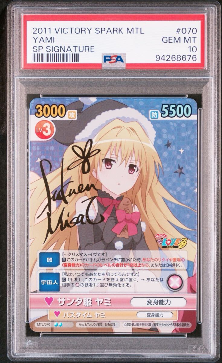 ケ*ブ様 【PSA10】ヴィクトリースパーク ToLoveるダークネス 伝説の殺