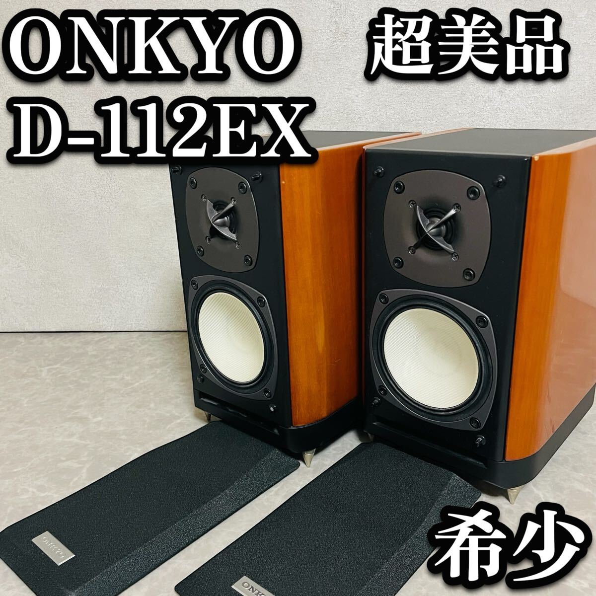 Yahoo!オークション -「onkyo d-112ex」(オーディオ機器) の落札相場