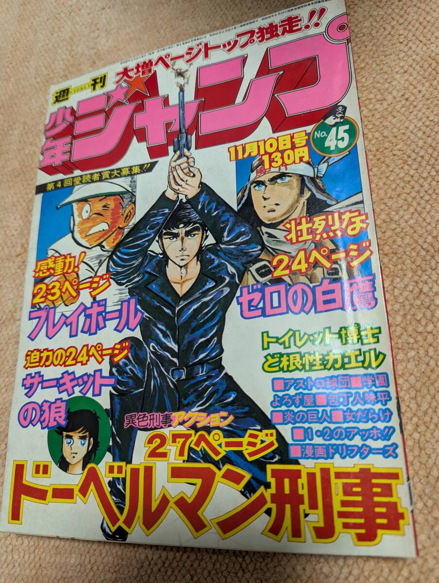 Yahoo!オークション -「少年ジャンプ 昭和45年」の落札相場・落札価格