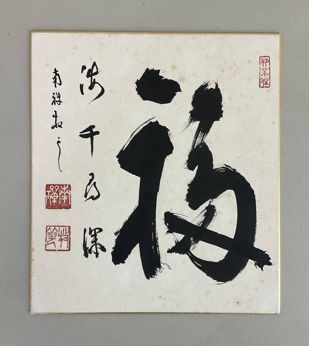 2026年最新】Yahoo!オークション -塩澤大定の中古品・新品・未使用品一覧