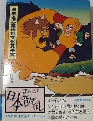 2026年最新】Yahoo!オークション -まんが日本昔ばなし サラ文庫(本