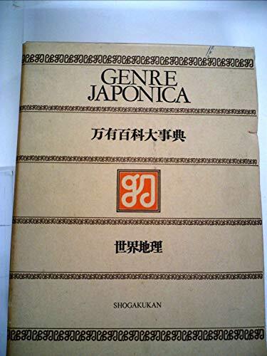 2026年最新】Yahoo!オークション -万有百科大事典の中古品・新品・未