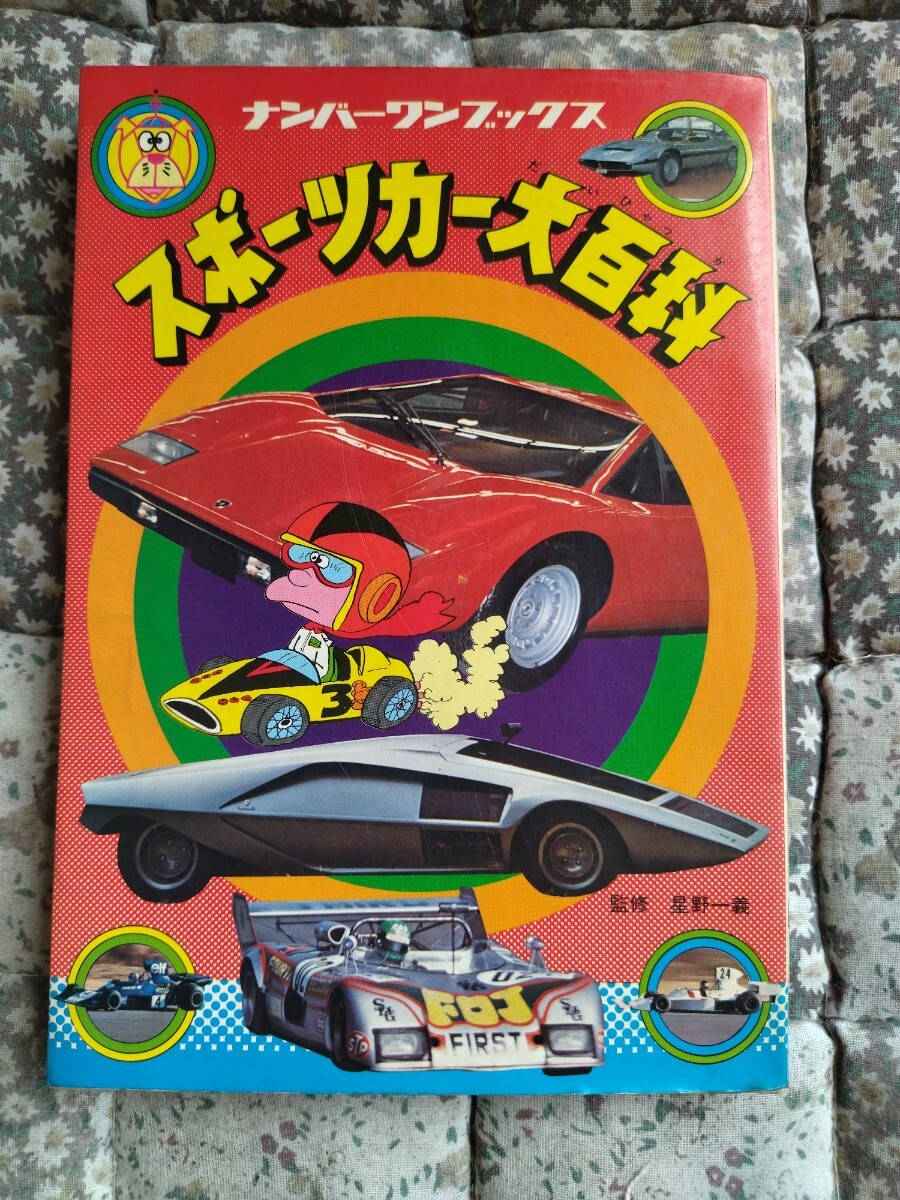 2026年最新】Yahoo!オークション -ナンバーワンブックス(本、雑誌)の