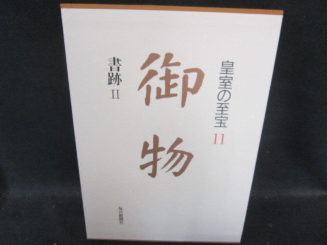 2026年最新】皇室の至宝にまつわる日本画商品を探す - Yahoo!オークション