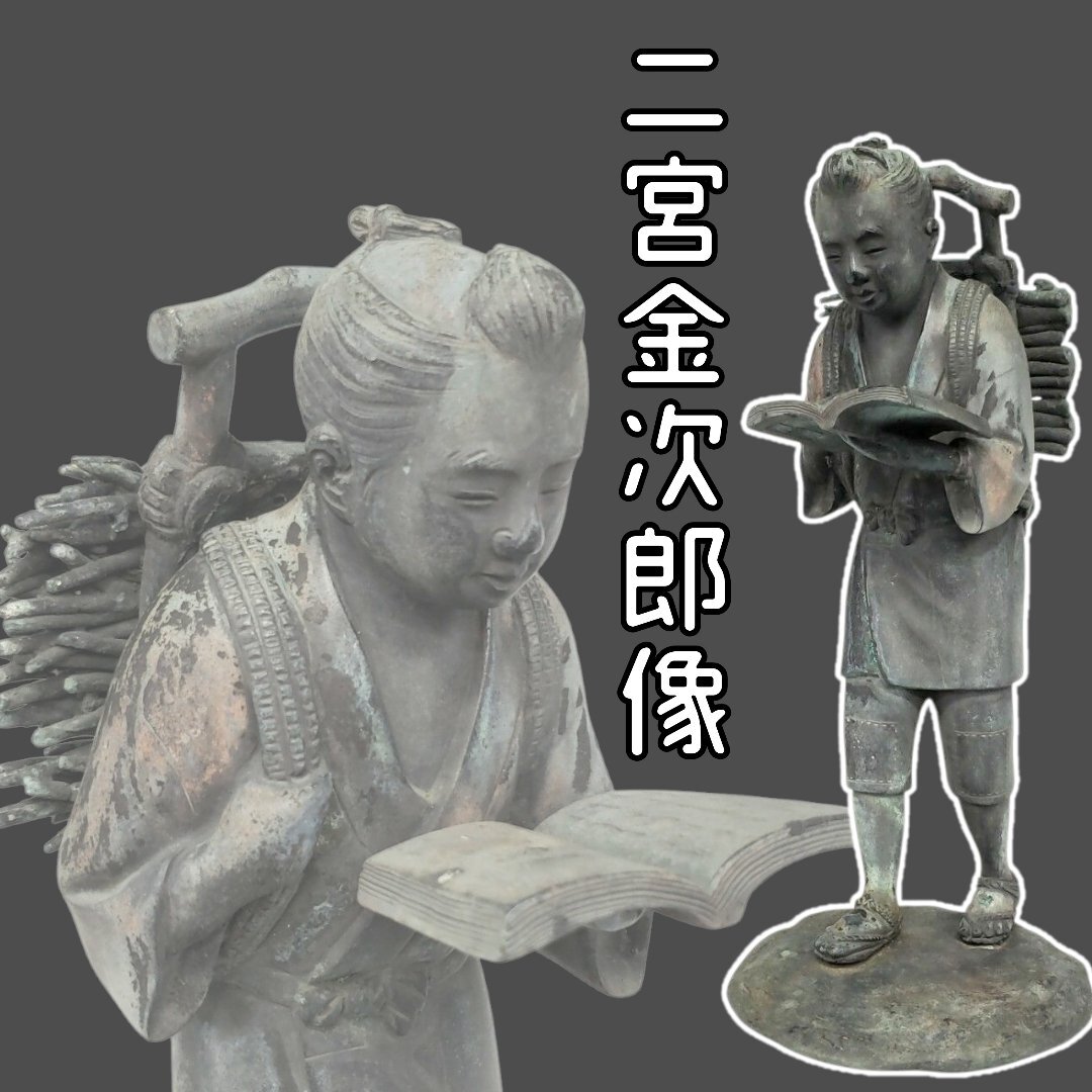 2026年最新】Yahoo!オークション -二宮金次郎 置物の中古品・新品・未