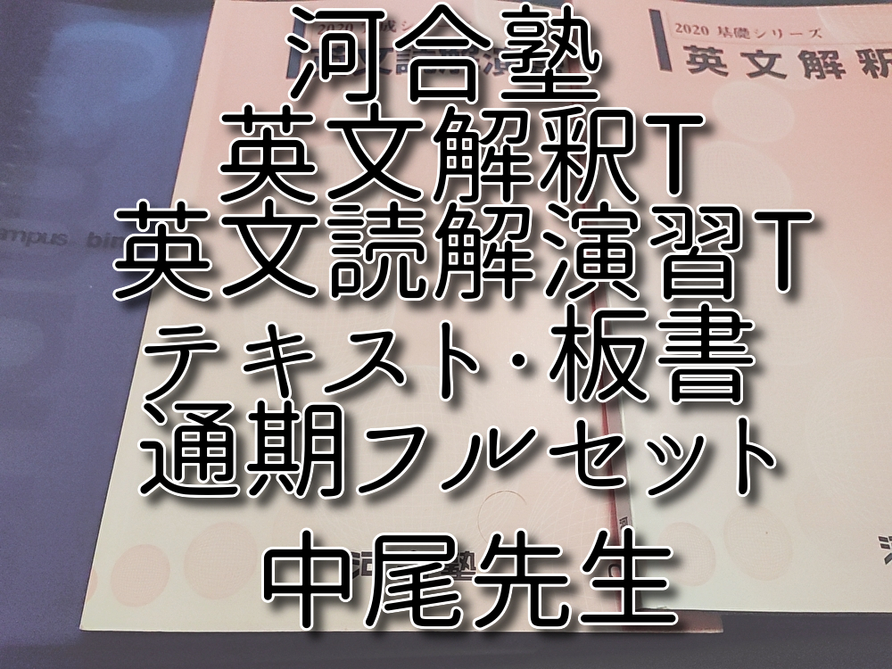 河合塾 木原先生ともう1種 21年 基礎・完成 英文法・語法T 英文法