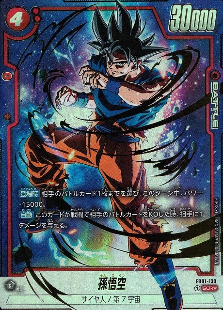 Yahoo!オークション -「孫悟空scr」の落札相場・落札価格