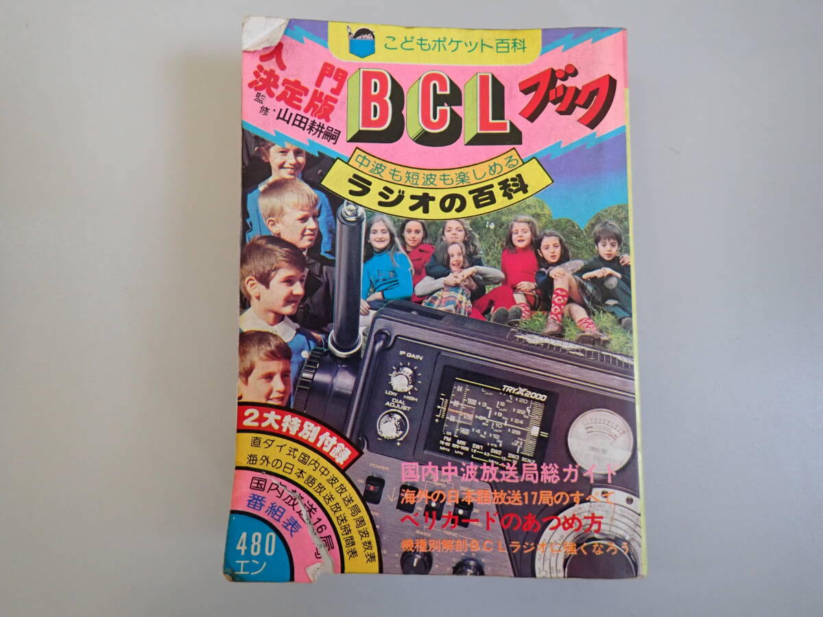 Yahoo!オークション -「入門bclブック」の落札相場・落札価格