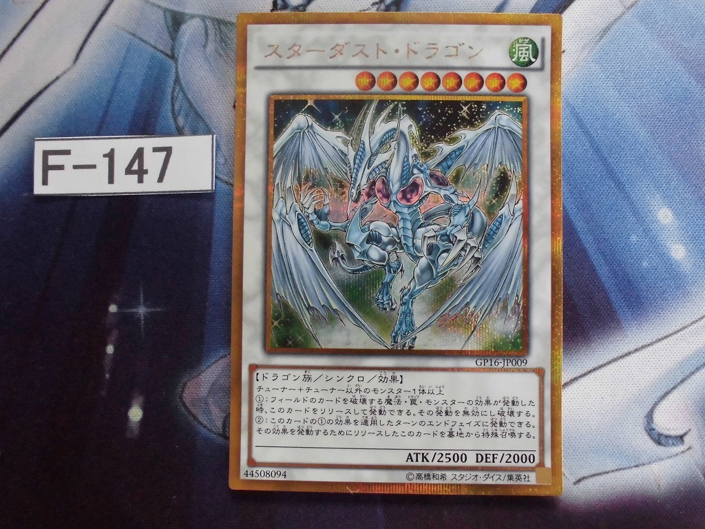 Yahoo!オークション -「スターダストドラゴン ゴールド」の落札相場