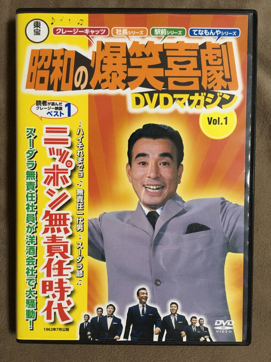 Yahoo!オークション -「昭和の爆笑喜劇dvdマガジン」の落札相場・落札価格