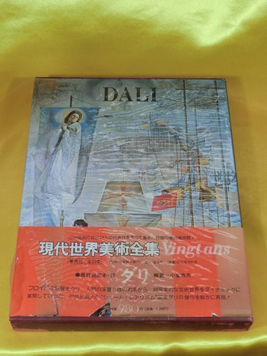 2026年最新】Yahoo!オークション -現代世界美術全集の中古品・新品・未