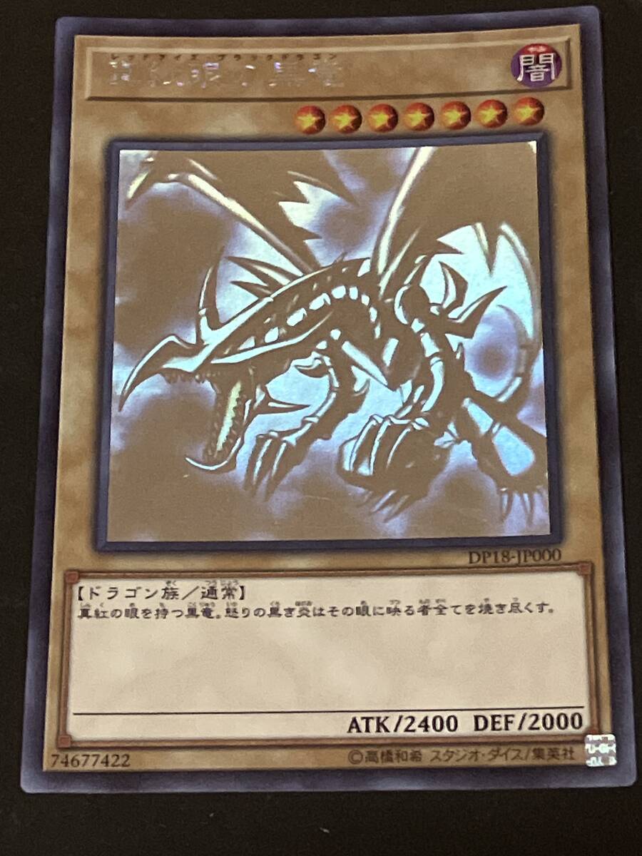 Yahoo!オークション -「真紅眼の黒竜 ホログラフィックレア」の落札