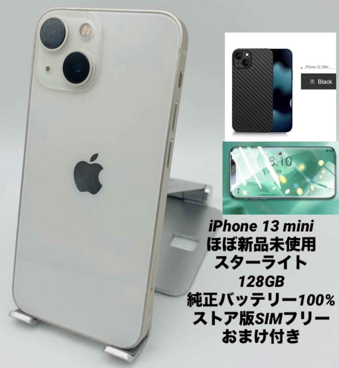 2026年最新】Yahoo!オークション -iphone 13 mini スターライトの中古