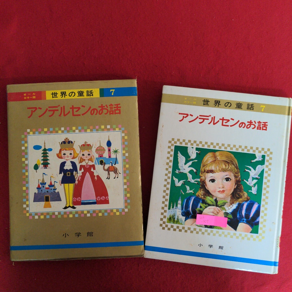 Yahoo!オークション -「アンデルセン 童話」(児童書、絵本) の落札相場