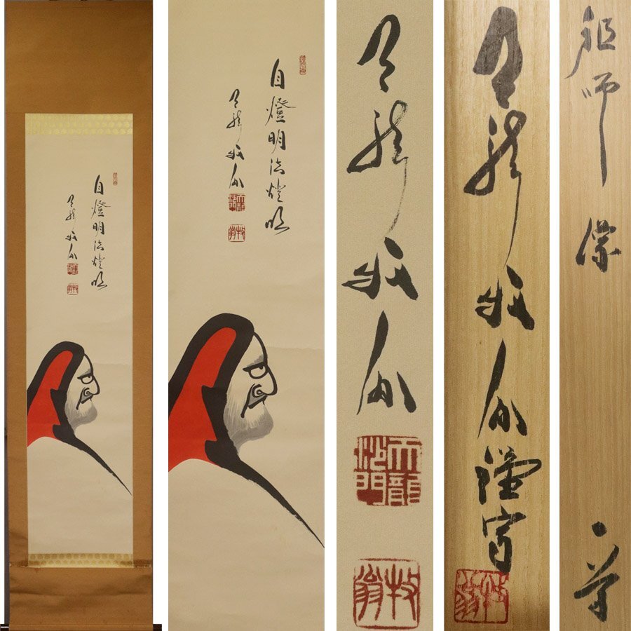 美品 掛け軸 臨済宗天龍寺管長 祖翁(平田精耕)作「日々是好日」共箱 禅語