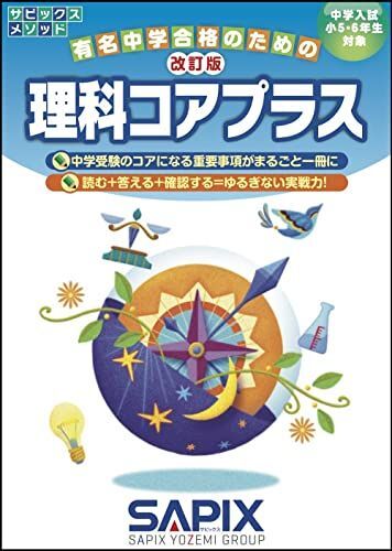 2026年最新】Yahoo!オークション -サピックス 理科 6年の中古品・新品