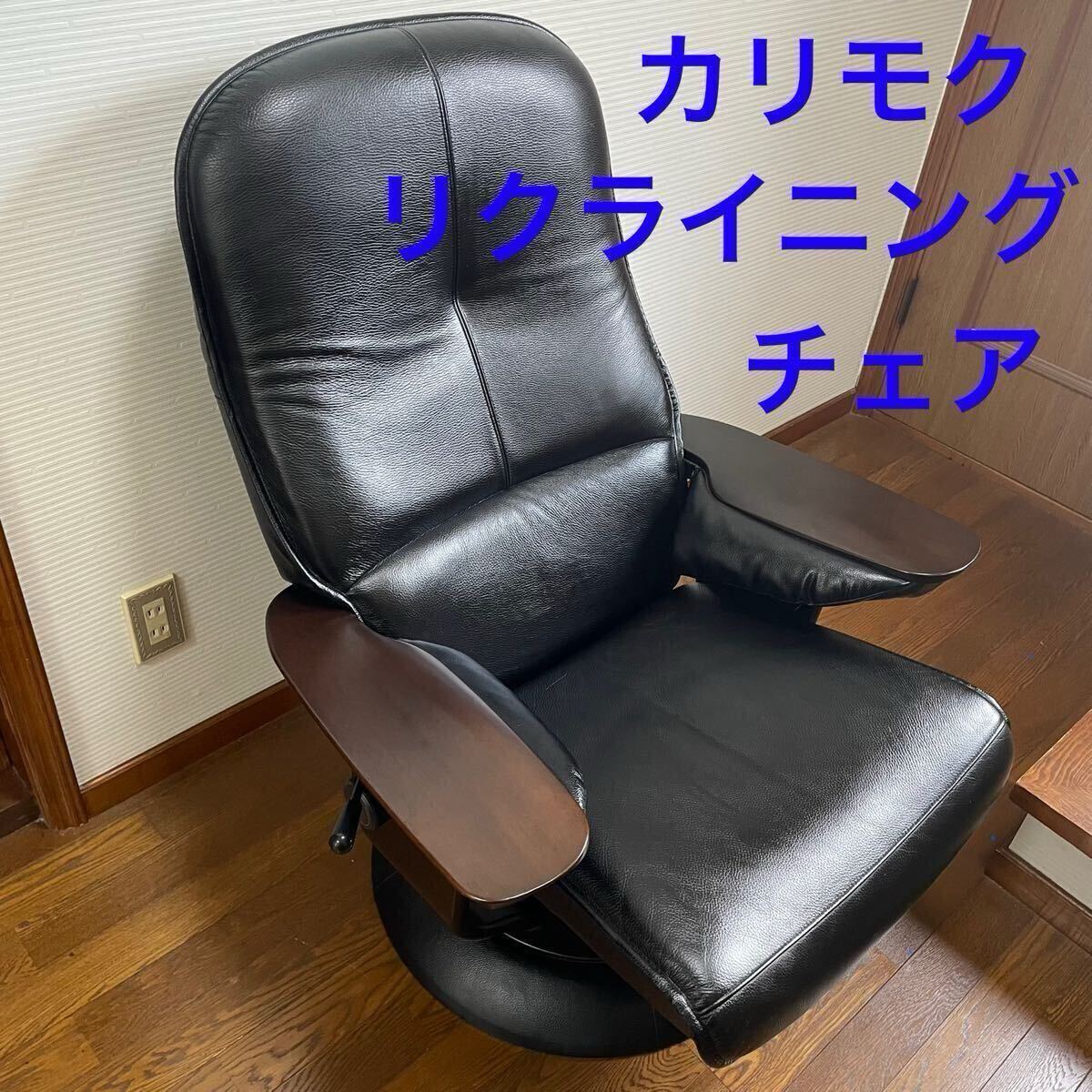 2026年最新】Yahoo!オークション -カリモク 回転チェアの中古品・新品