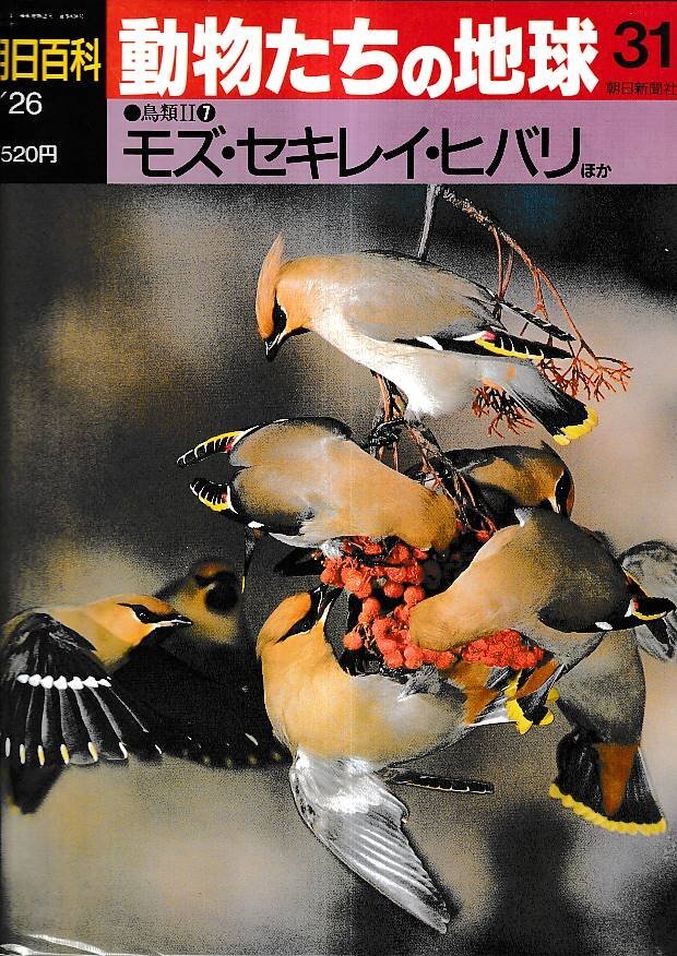 2026年最新】Yahoo!オークション -動物たちの地球(本、雑誌)の中古品