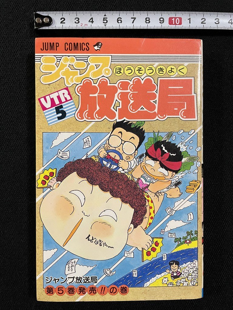 2026年最新】Yahoo!オークション -ジャンプ放送局(漫画、コミック)の
